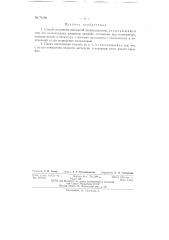 Способ получения дисперсий антиоксидантов (патент 70198)