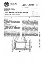 Станок для сборки столярно-строительных изделий (патент 1653959)