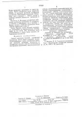Способ получения беленой сульфитной целлюлозы (патент 777123)
