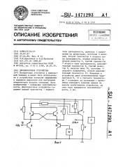 Двухпороговое устройство (патент 1471293)