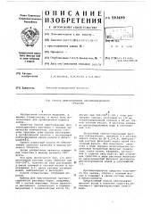 Способ приготовления противокариозного средства (патент 593699)
