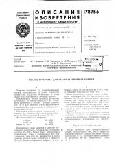 Патент ссср  178956 (патент 178956)