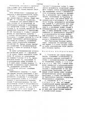 Устройство для подачи жидкого битума (патент 1502760)