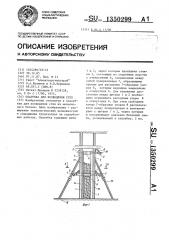 Опалубка для возведения стен (патент 1350299)