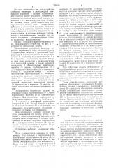 Устройство для пневматического заряжания взрывных полостей гранулированными взрывчатыми веществами (патент 720156)