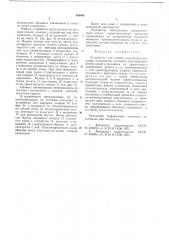 Устройство для подачи пневматических камер (патент 659401)