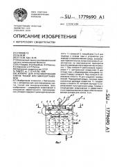 Аппарат для культивирования клеток тканей или микроорганизмов (патент 1779690)