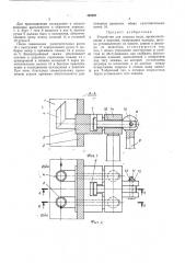 Устройство для подвода воды (патент 465267)