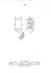 Лопаточная решетка турбомашины (патент 299658)