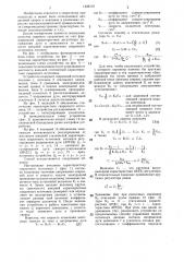 Способ регулирования сварочной дуги и устройство для его осуществления (патент 1328103)