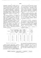 Способ получения синтетических латексов (патент 499278)