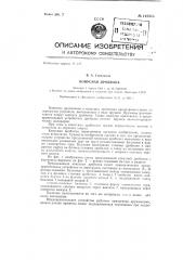 Конусная дробилка (патент 142513)
