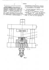 Комбинированный штамп совмещенного действия (патент 535986)