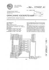 Устройство для контроля умножения двоичных чисел по модулю три (патент 1774337)