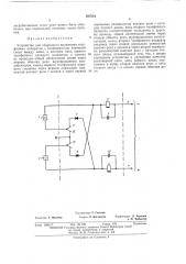 Устройство для спаренного включения (патент 387534)
