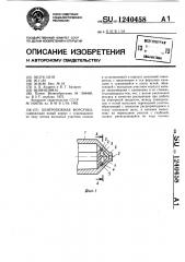 Центробежная форсунка (патент 1240458)