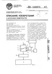 Способ регулирования карбюраторного двигателя внутреннего сгорания (патент 1343073)