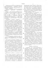 Устройство для транспортирования и хранения колесных транспортных средств (патент 1409538)