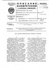 Система регулирования процесса спекания (патент 662605)