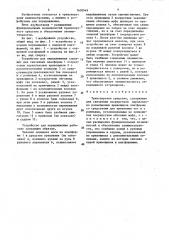 Транспортное средство (патент 1630949)