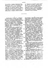 Конвейерное множительное устройство (патент 1043642)