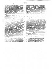 Устройство для отбора проб сыпучих материалов (патент 623132)