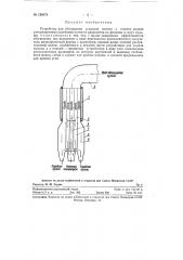 Устройство для обогащения угольной мелочи в стоячих волнах ультразвуковых колебаний (патент 126072)