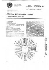 Самоцентрирующая четырехкулачковая планшайба (патент 1710206)