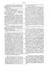 Параллельно-последовательный аналого-цифровой преобразователль (патент 1661995)