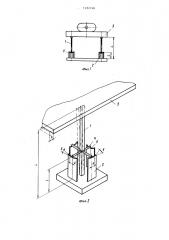 Стойка фундамента под оборудование (патент 1232746)