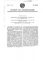Приспособление для переворачивания котельных листов и броневых плит (патент 15644)