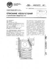 Фрикционный амортизатор тележки грузового вагона (патент 1437277)