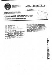 Тигель для электролизных процессов (патент 1038379)