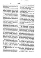 Железнодорожный переезд (патент 2001985)