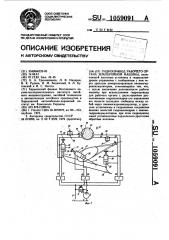 Гидропривод рабочего органа землеройной машины (патент 1059091)