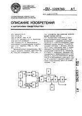 Устройство для контроля сопротивлений токовых шунтов (патент 1328765)