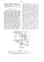 Многоканальное устройство для обработки запросов (патент 1434433)