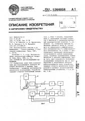 Устройство для исследования материалов (патент 1264058)