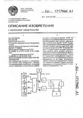 Растровый преобразователь перемещения (патент 1717960)