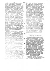 Устройство преобразования вращательного движения в поступательное (патент 939859)