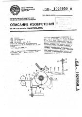 Печатающее устройство (патент 1024950)