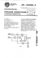 Устройство для определения распределений вероятностей амплитуд импульсных сигналов (патент 1078445)