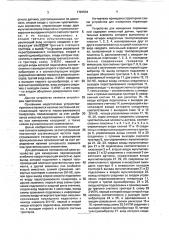 Устройство для измерения перемещений (патент 1781534)