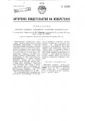 Винтовой домкрат, приводимый в действие электродвигателем (патент 44325)