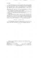 Способ получения винили аллилсиланхлоридов (патент 126883)