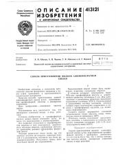 Патент ссср  413121 (патент 413121)