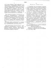 Устройство для исследования структурно-механических свойств колбасного фарша в потоке (патент 578617)