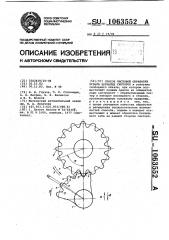 Способ чистовой обработки зубьев зубчатых секторов (патент 1063552)