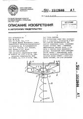 Труба вентури (патент 1512646)