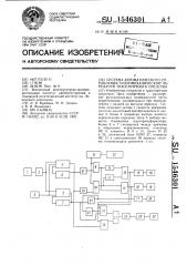 Система автоматического управления гидромеханической передачей транспортного средства (патент 1546301)